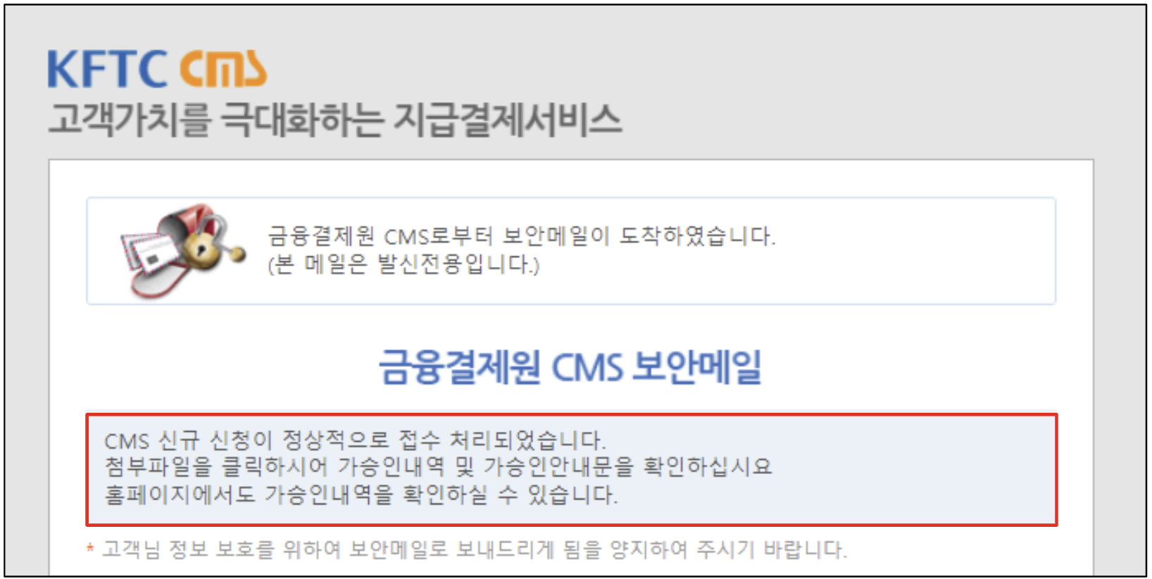 [캡처]가승인메일.png