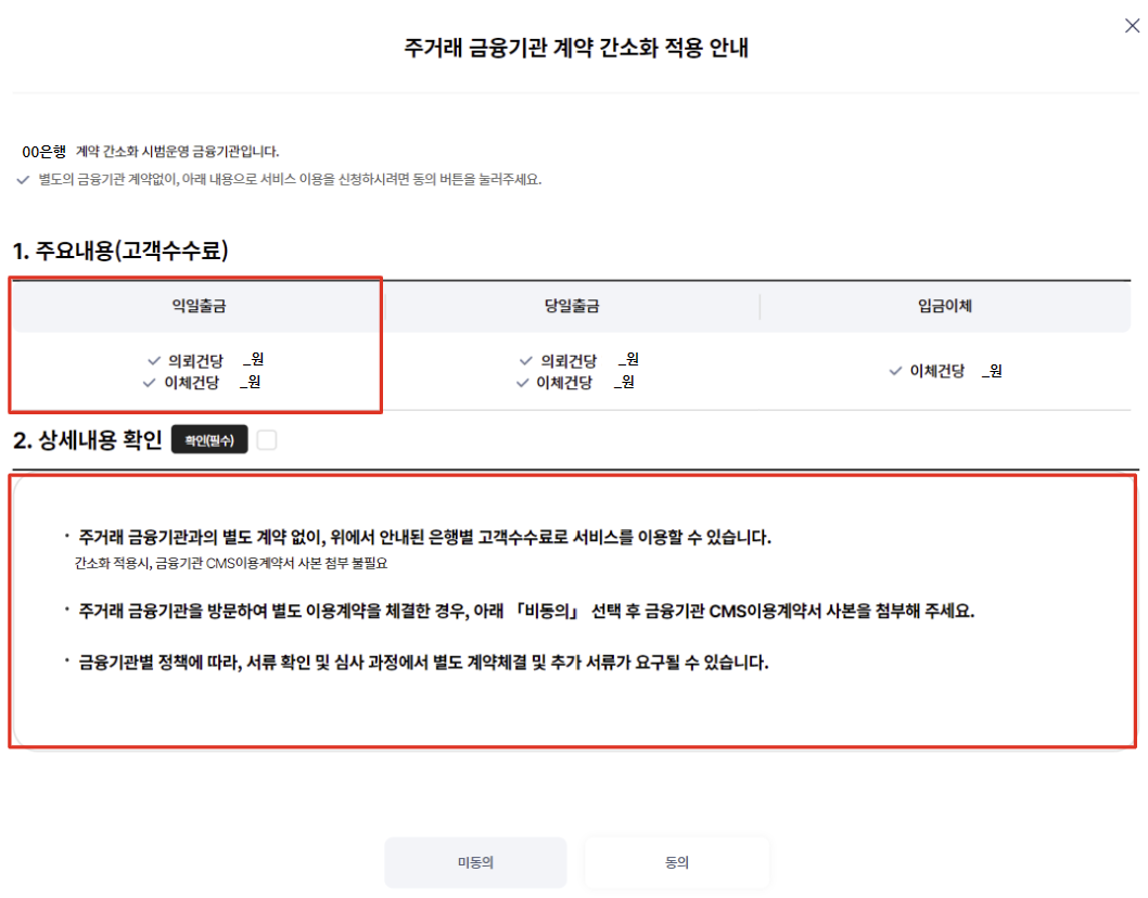 [매뉴얼]주거래은행.png