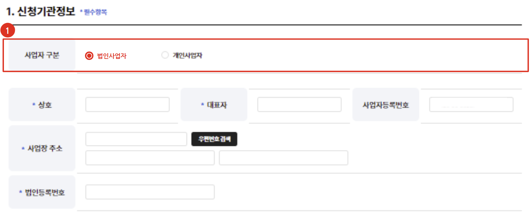 [CMS 화면] 1. 신청기관정보.png