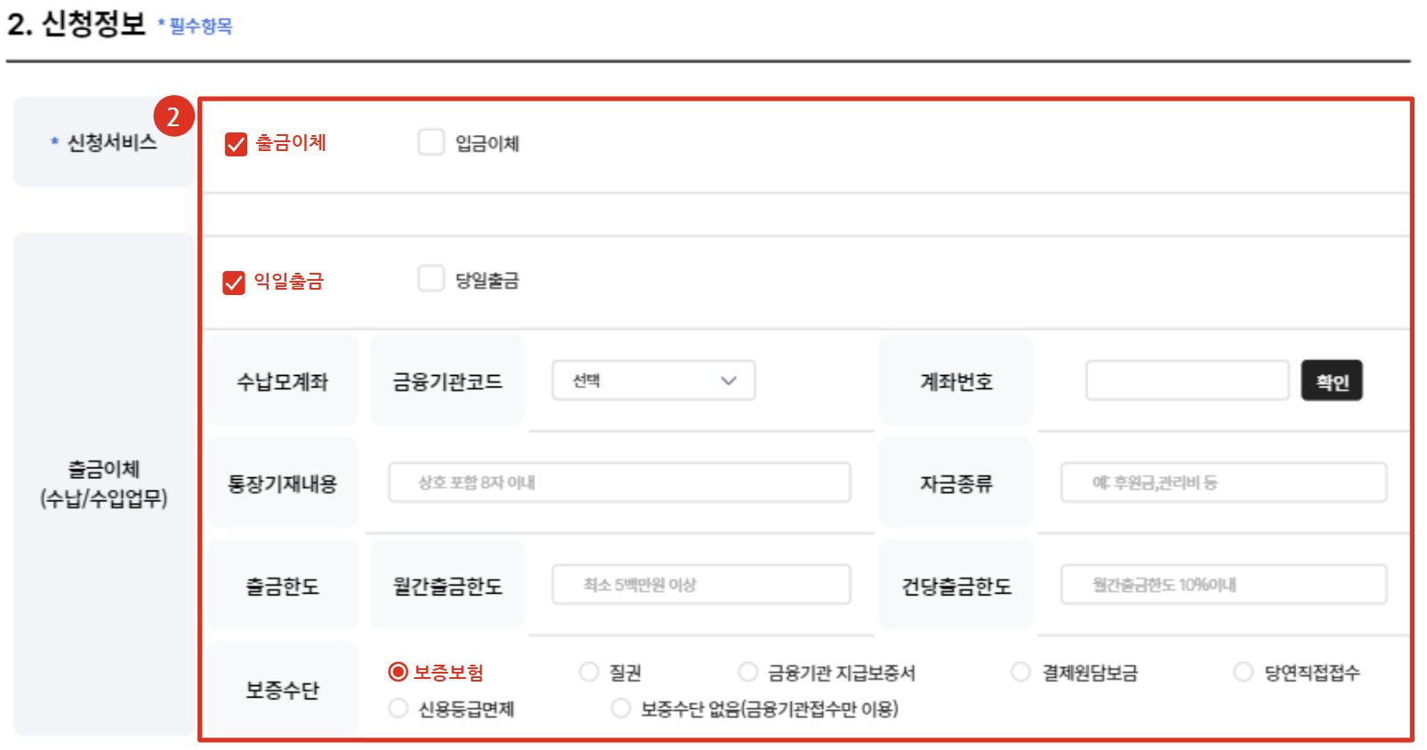 [CMS 화면] 2. 신청정보 .png