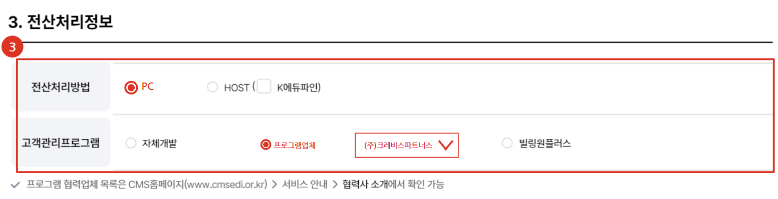 [CMS 화면] 3. 전산처리정보.png