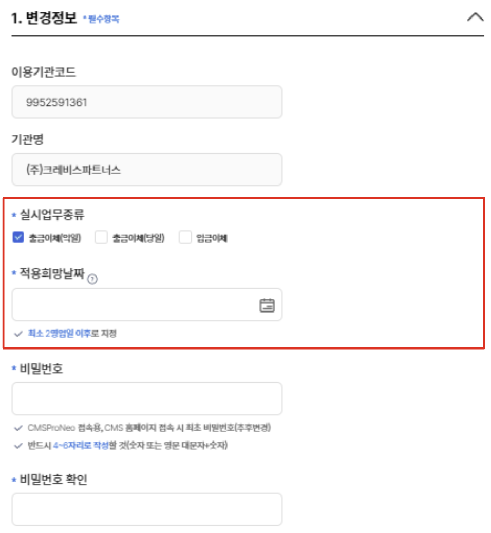 [CMS] 실시통보서 작성.png