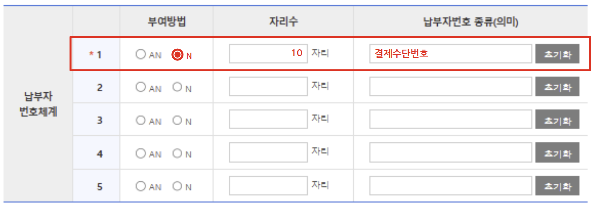 [CMS] 납부자번호.png