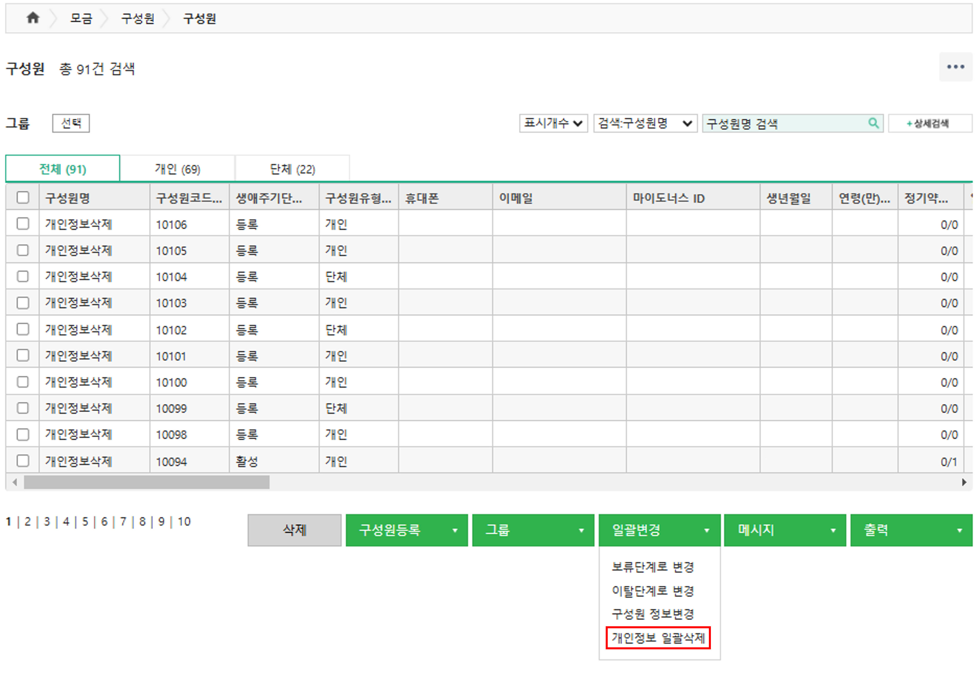 일괄삭제.png