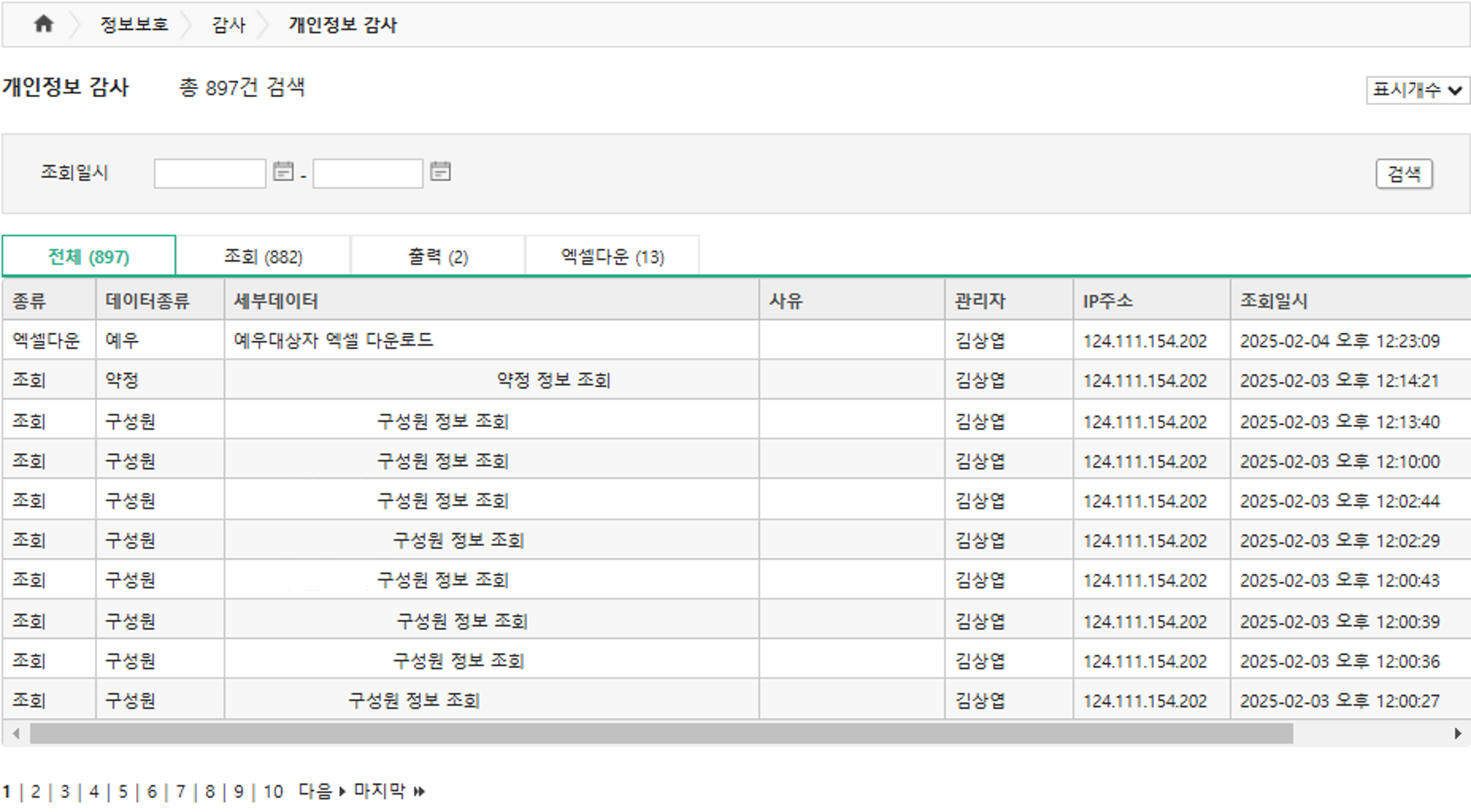 개인정보 감사.png