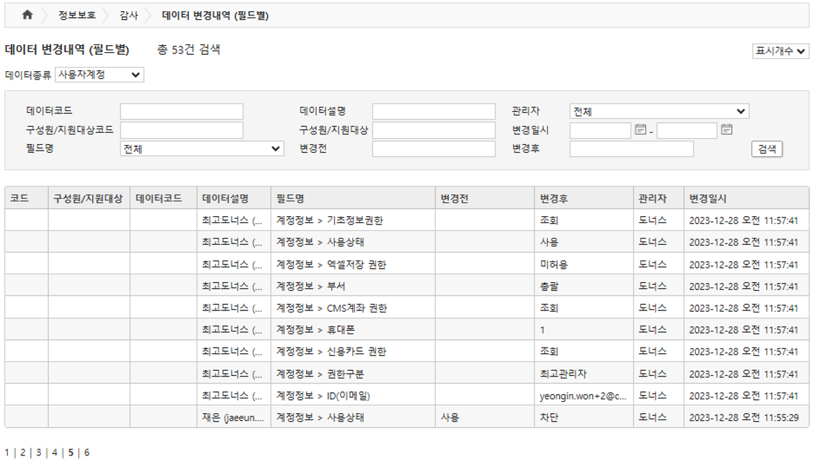 데이터변경내역.png