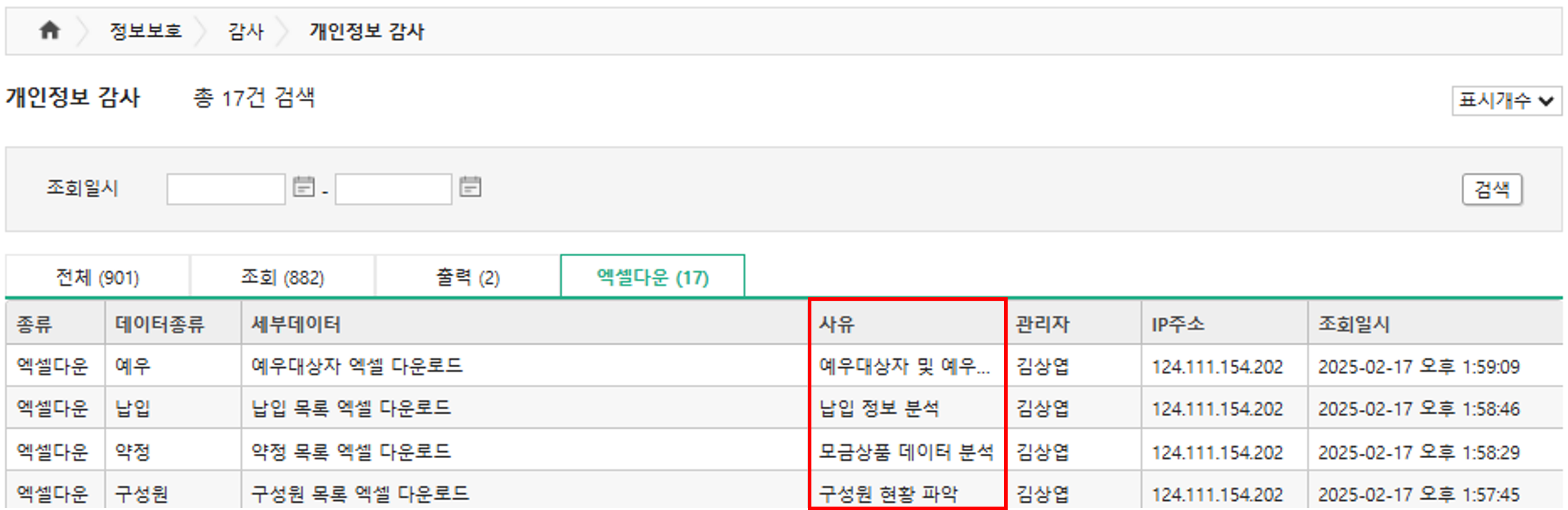 엑셀 다운로드 사유 확인.png