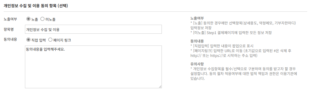 step1 개인정보 수집 및 이용 (선택).png