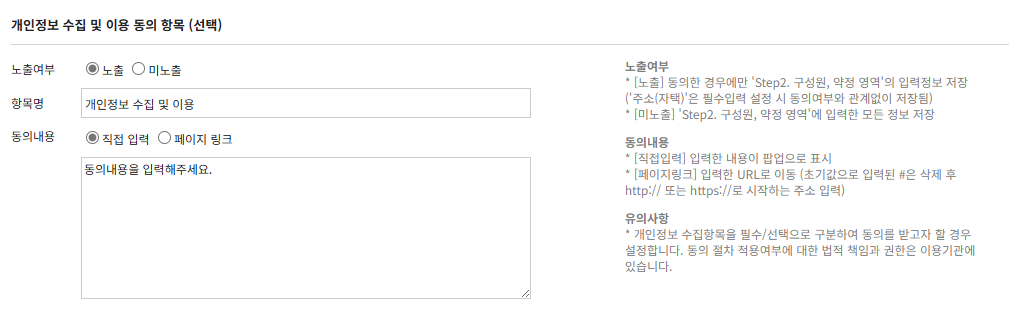 step2 개인정보 수집 및 이용 (선택).png
