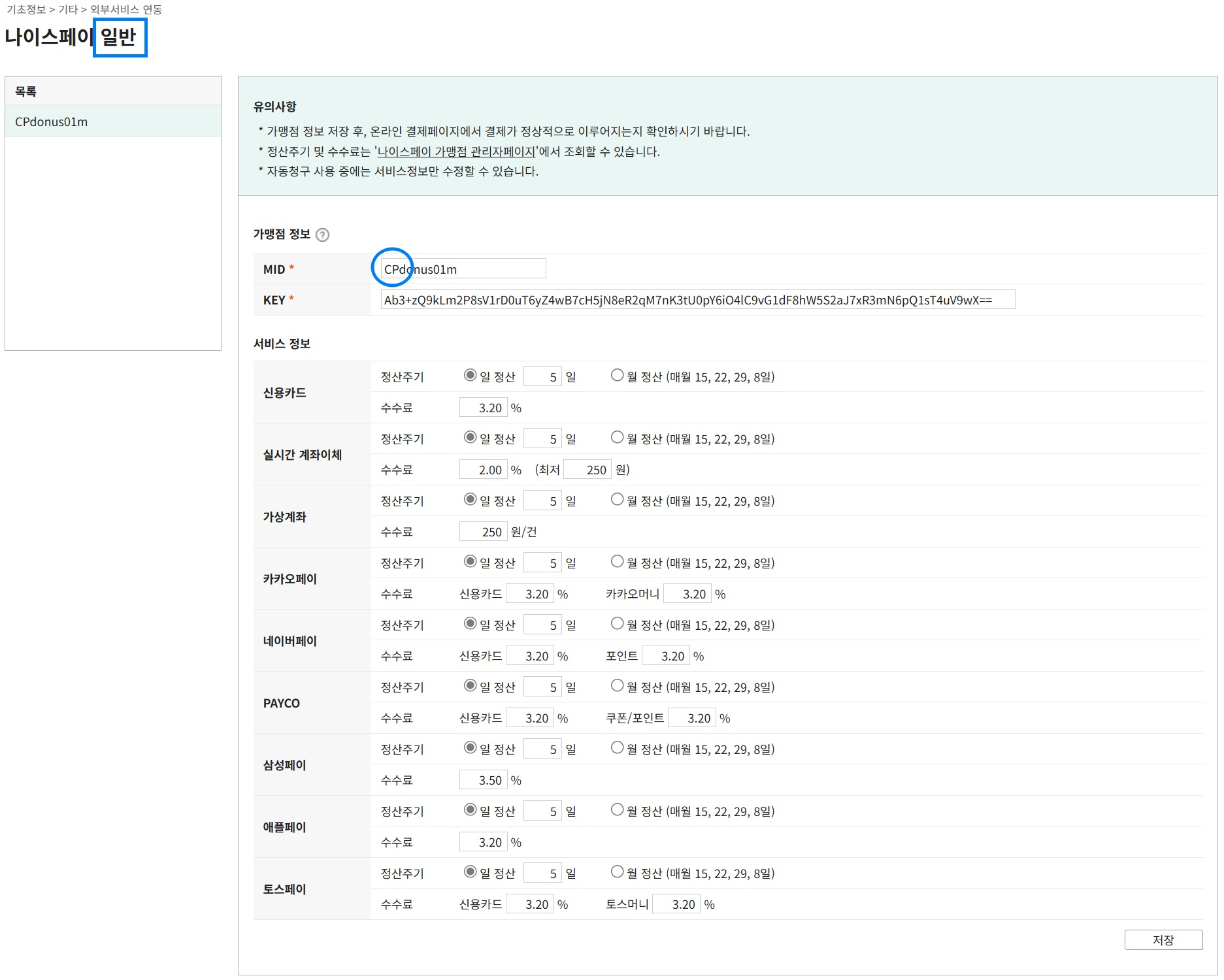 나이스페이 일반 화면 예시1.png