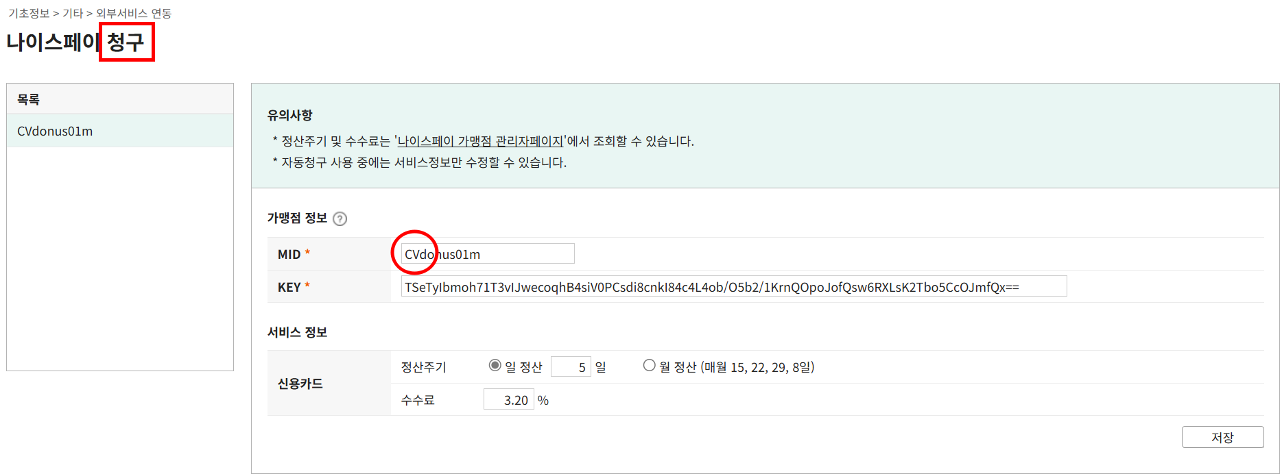 나이스페이 청구 화면 예시.png