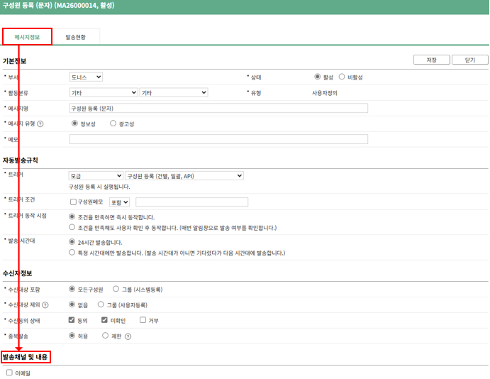 C3a. 시스템 자동메시지 설정 (문자이메일).png