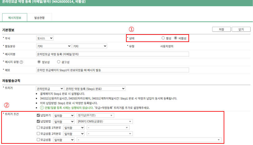 #C3b. '온라인모금 약정 등록' 자동메시지 설정 (문자이메일).png