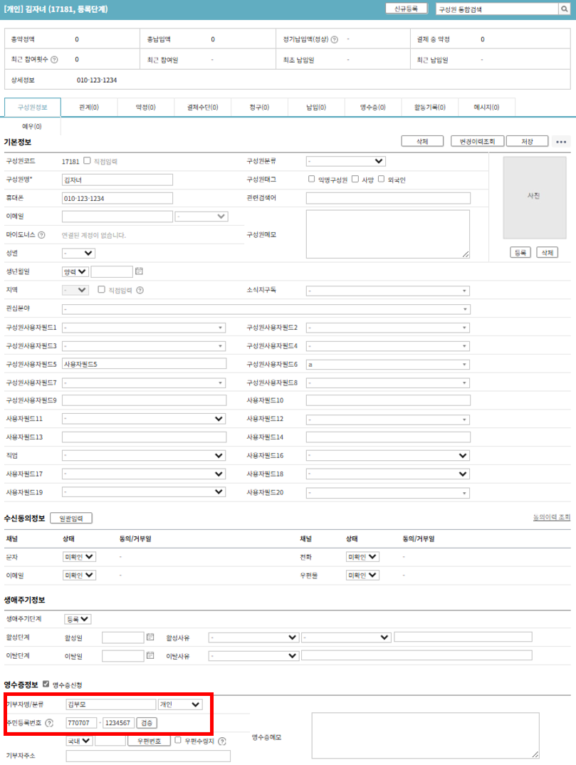 후원자와 다른 사람의 명의로 기부금영수증 발급하기.png