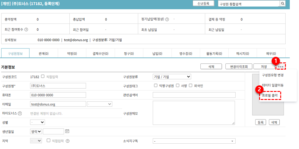 기부자 프로필 출력하기.png