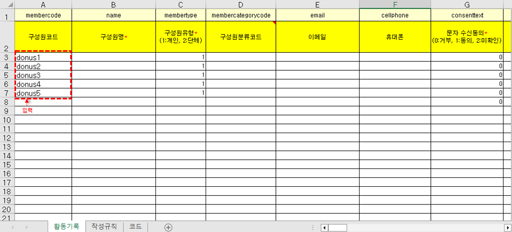 기존 구성원에 대한 활동기록 일괄등록하기.png
