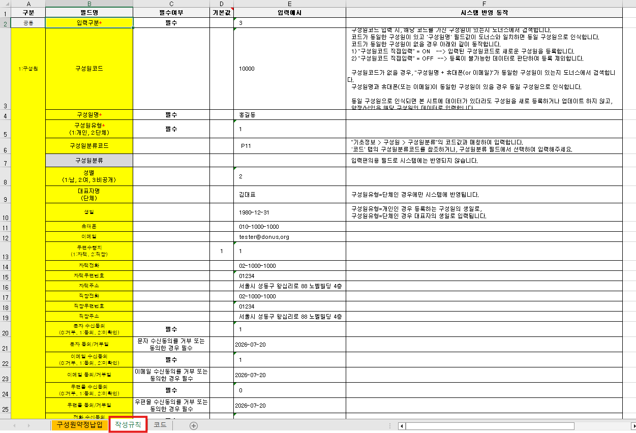 데이터 일괄업로드 시 자주 하는 실수.png