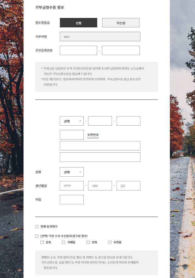 결제페이지 step2에 기부금 영수증 및 구성원 정보 필드들이 노출되지 않습니다..png