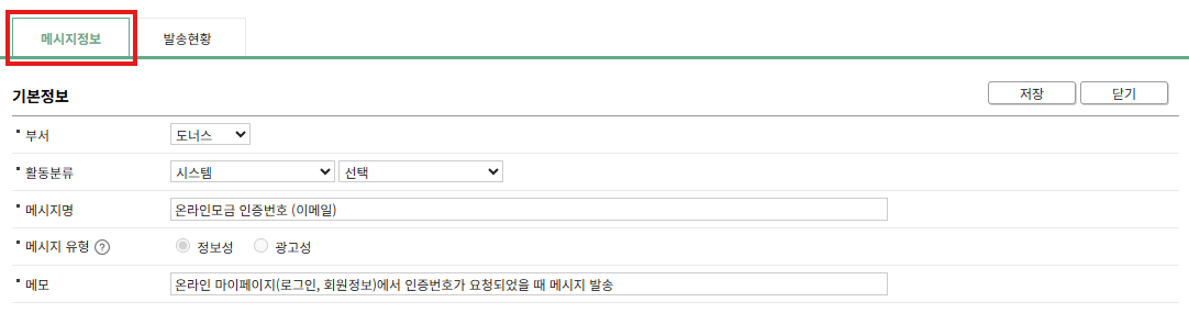 마이페이지 본인확인 인증번호 메시지는 어떻게 수정할 수 있나요.png