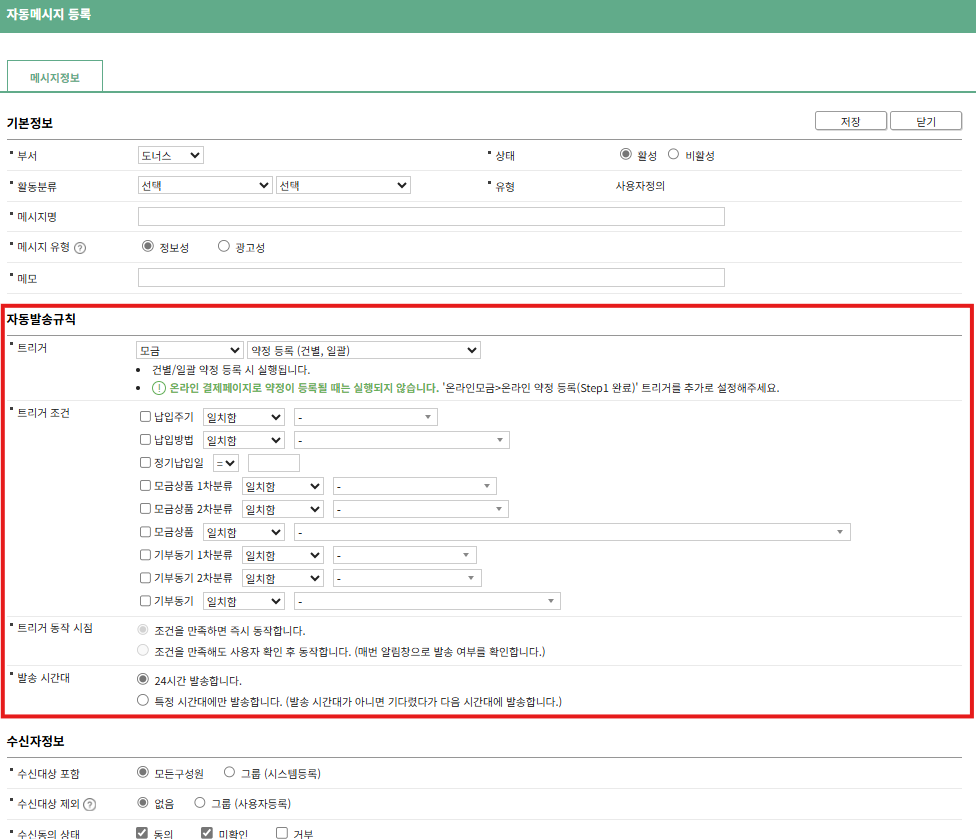 자동메시지 발송하기 (1) 자동발송규칙 설정하기.png