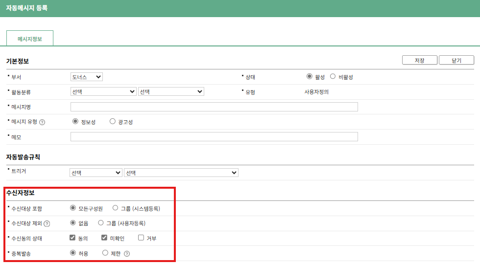 자동메시지 발송하기 (2) 수신자정보 설정하기.png