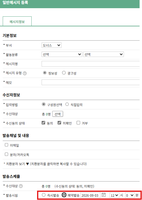 메시지 발송을 예약할 수 있나요.png