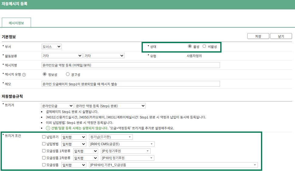 온라인 결제페이지에서 약정 신청 시 메시지 발송하기.png