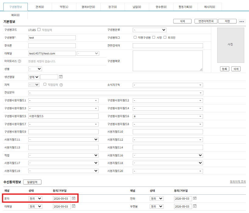 알림톡 수신동의 여부를 어떻게 알 수 있나요.png