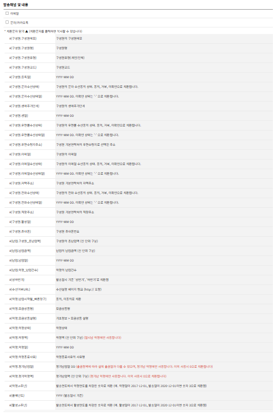 자동메시지에서 모금 납입 등록 트리거 사용 시 삽입 가능한 치환문자 목록.png