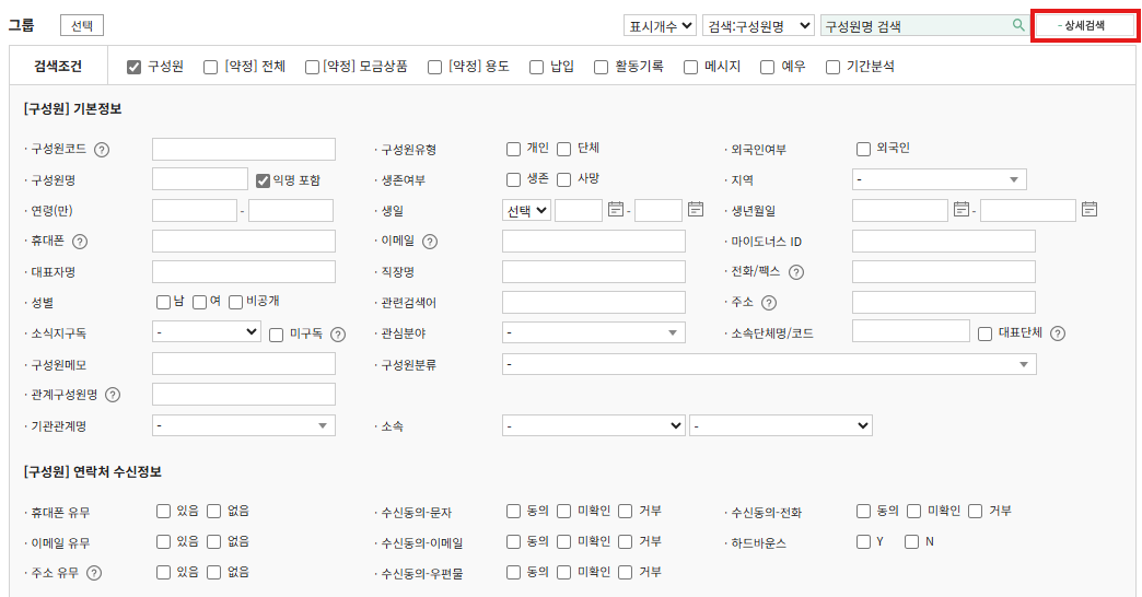 구성원 검색하기_상세검색.png