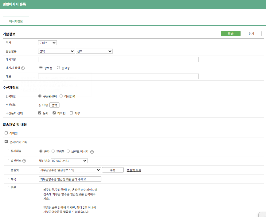 일반메시지 발송하기_메시지 정보 변경.png