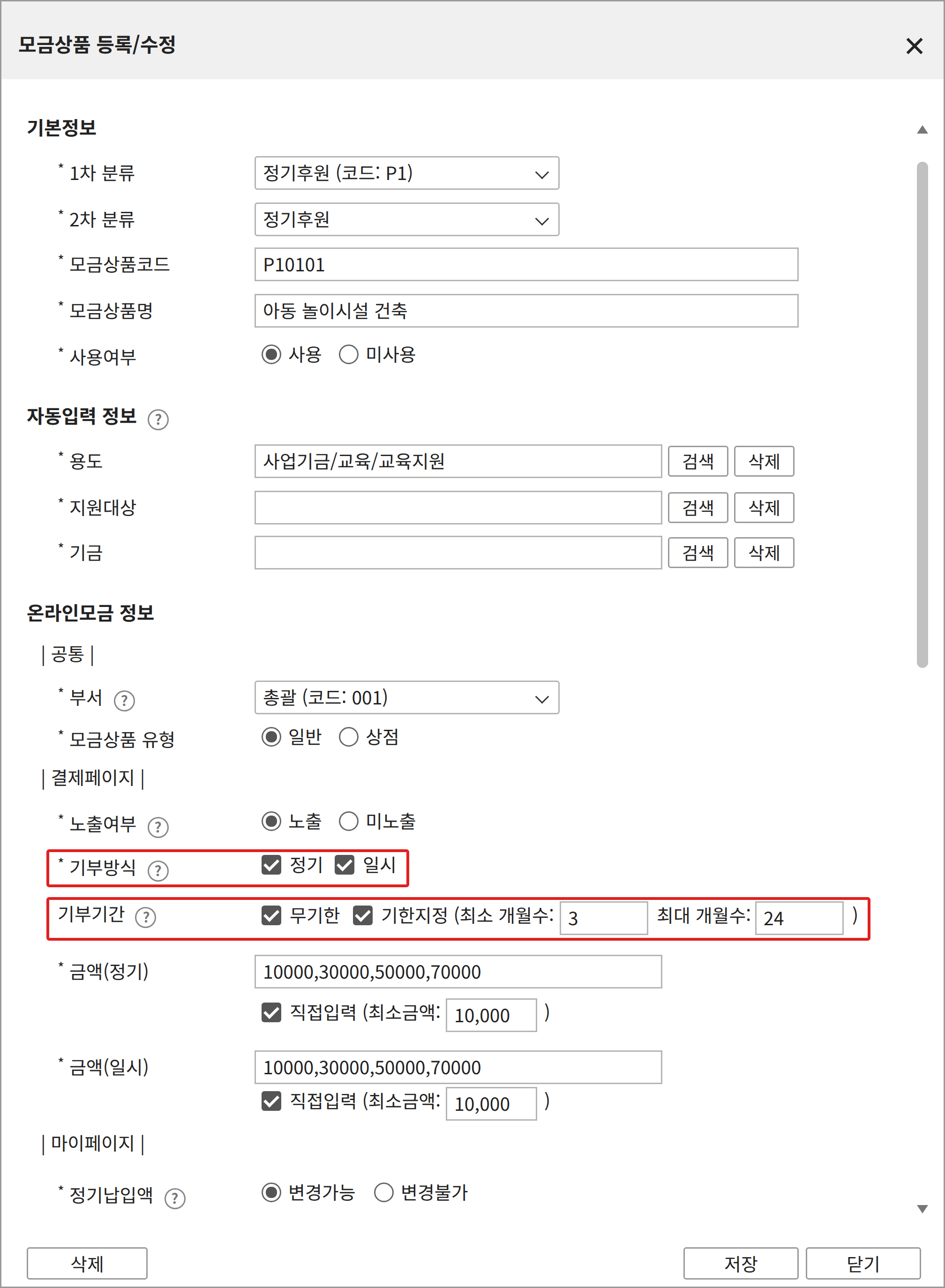 모금상품_등록수정_레이어팝업_기부방식강조 (1).png