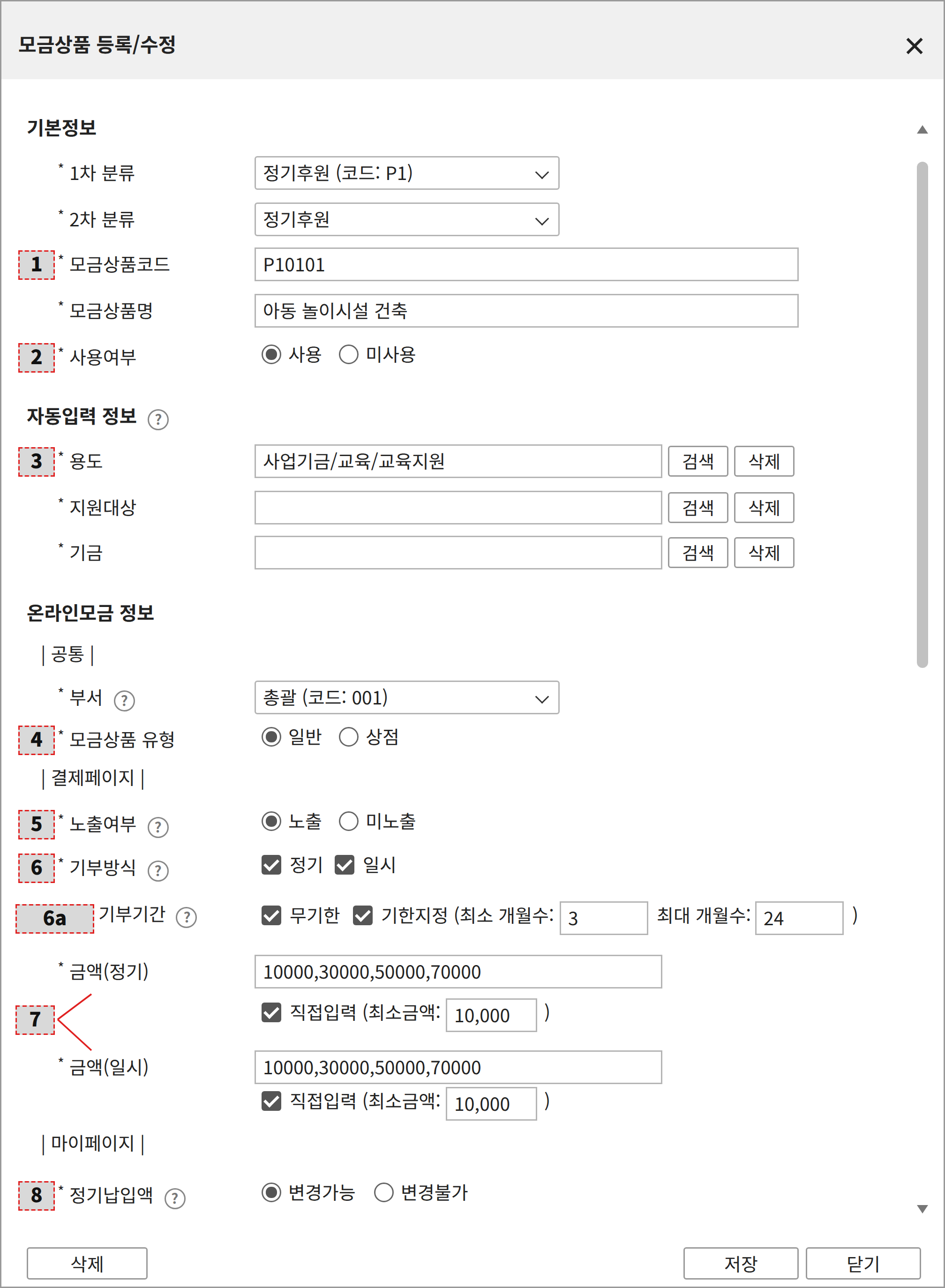 모금상품_등록수정_레이어팝업_재현 (2).png